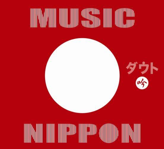 D=OUT - MUSIC NIPPON [初回限定盤 -吟-]