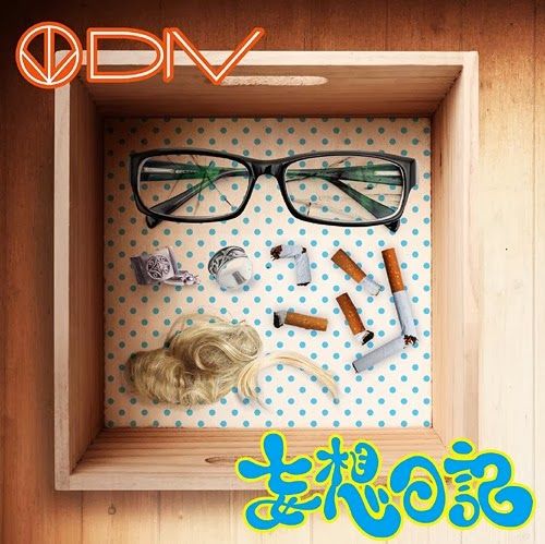 DIV - 妄想日記 (通常盤)