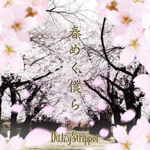 DaizyStripper - 春めく僕ら