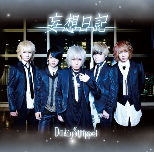 DaizyStripper - 妄想日記 (初回限定盤A)