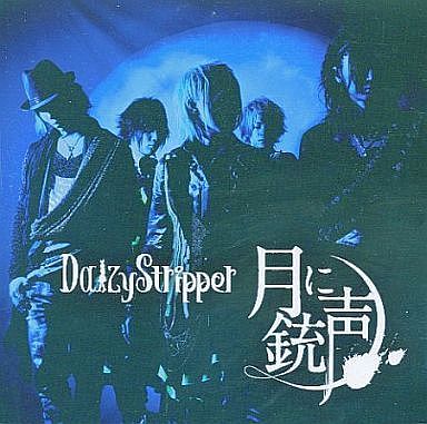 DaizyStripper - 月に銃声 (初回限定盤A)