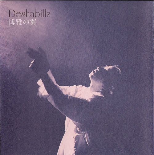 Deshabillz - 博雅の翼