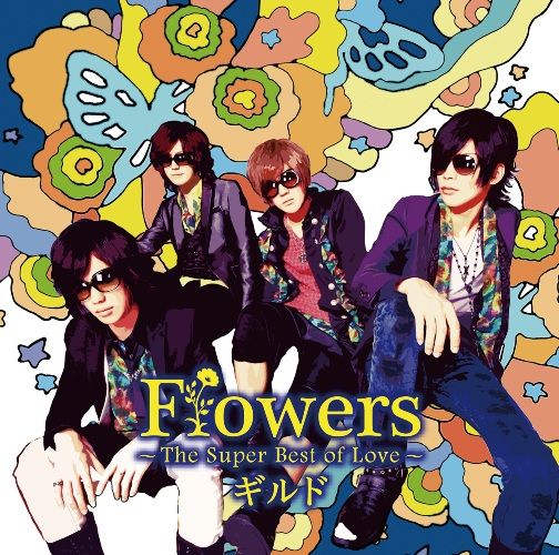 ギルド - Flowers ～The Super Best of Love～(初回限定盤B)