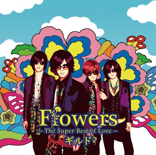 ギルド - Flowers ～The Super Best of Love～(通常盤A)
