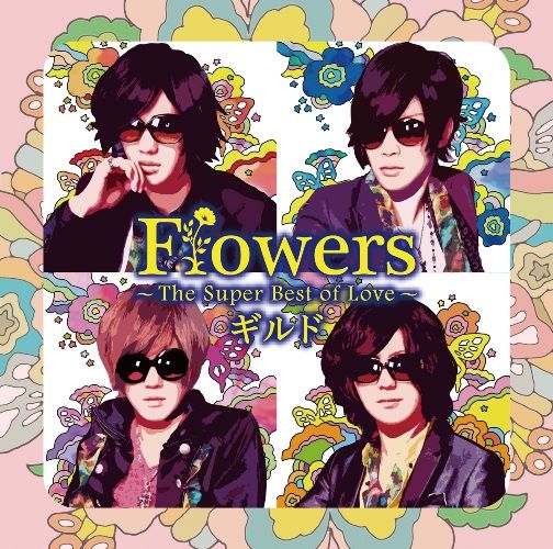 ギルド - Flowers ～The Super Best of Love～(通常盤B)