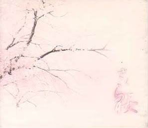 Kagrra, - 桜 (1stプレス)