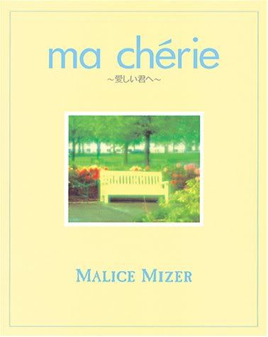 MALICE MIZER - ma chérie ～愛しい君へ～