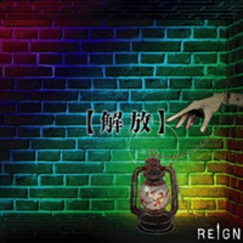 REIGN - 【解放】(会場限定販売)