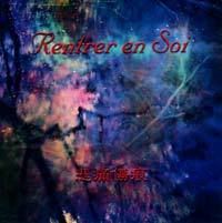 RENTRER EN SOI - 星屑の螺旋 -ReSpirial-