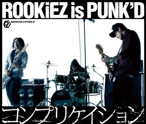 ROOKiEZ is PUNK’D - コンプリケイション(通常盤)