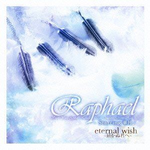 Raphael -Starring 華月- - eternal wish～届かぬ君へ～
