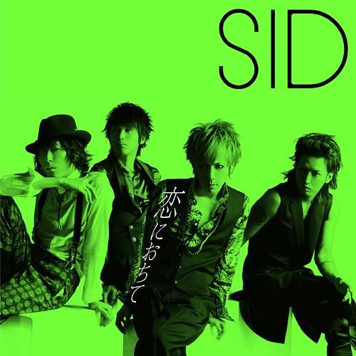 SID - 恋におちて 初回生産限定盤B