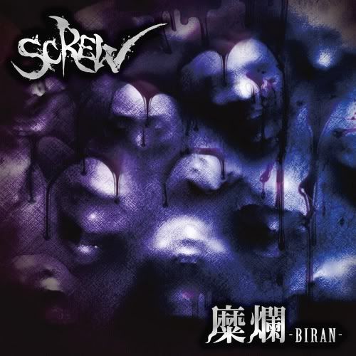 Screw - 糜爛-BIRAN-