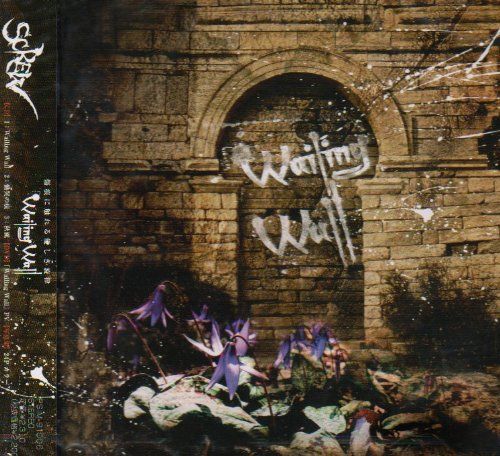 SCREW - Wailing Wall (初回限定盤)