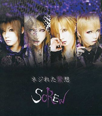 SCREW - ネジれた紫想 2nd Press