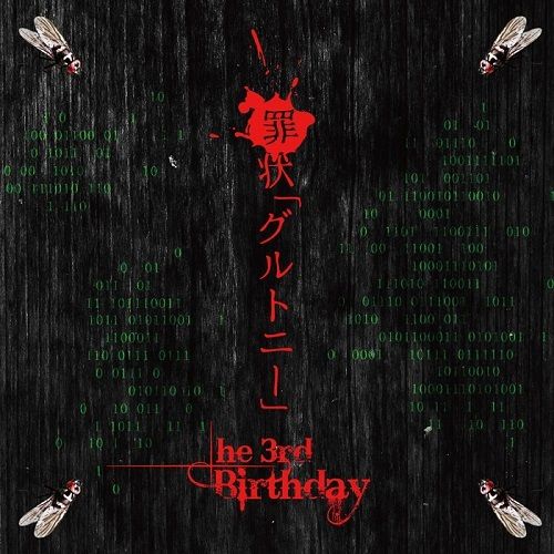 The 3rd Birthday - 罪状「グルトニー」 (TYPE A)