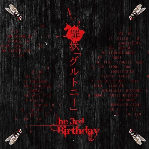 The 3rd Birthday - 罪状「グルトニー」 (TYPE B)