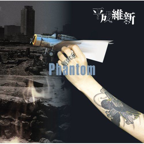 平成維新 - Phantom(初回限定盤)