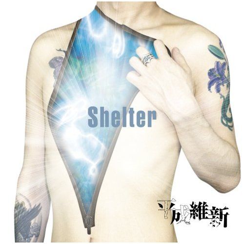 平成維新 - Shelter(初回限定盤)