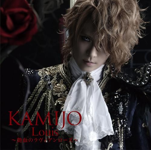 KAMIJO - Louis 〜艶血のラヴィアンローズ〜 Type A