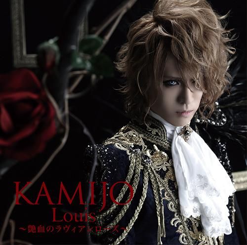 KAMIJO - Louis 〜艶血のラヴィアンローズ〜 Type B