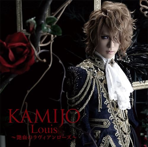 KAMIJO - Louis 〜艶血のラヴィアンローズ〜