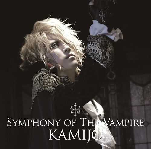 KAMIJO - Symphony of The Vampire(通常盤)