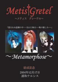 Metis Gretel - Metamorphose