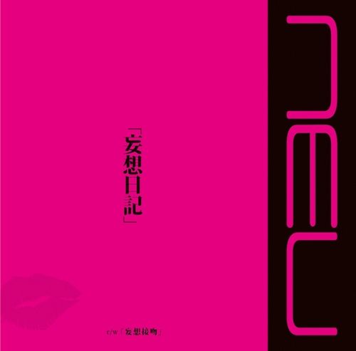 ν[NEU] - 妄想日記 (Type A)